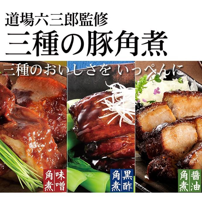 ‼️高級品‼️　道場六三郎　六三郎ごのみ　三段重箱 米久 内祝い 2026 道場六三郎監修 三種の 豚角煮 セット 詰め合わせ 角