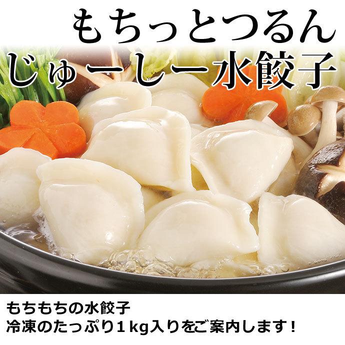 訳あり もちっとつるん じゅーしー水餃子 1kg 数量限定 餃子 水餃子 もちもち お取り寄せグルメ スープ 感動を創る 米久 通販 Paypayモール
