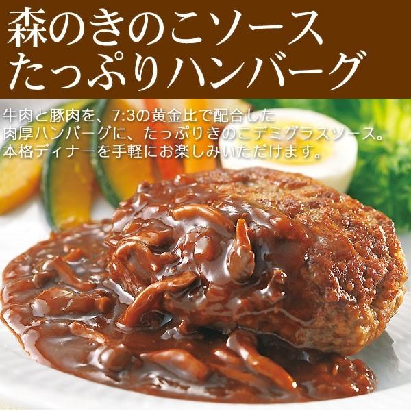 お取り寄せグルメ 森のきのこソースたっぷり ハンバーグ セット 詰め合わせ 黄金比率 肉厚 デミグラスソース 人気 ご飯のお供 感動を創る 米久 通販 Paypayモール