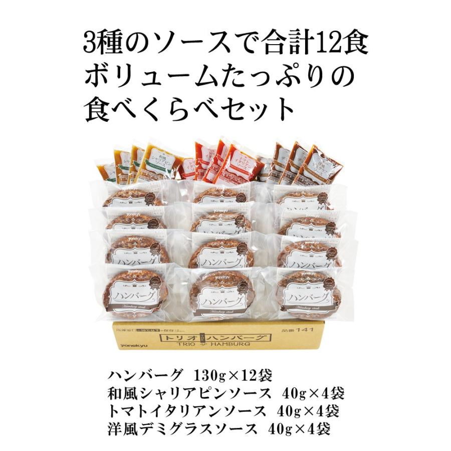 お歳暮 御歳暮 クリスマス お肉屋さんのハンバーグ ハンバーグソース 3種のソース トリオ 黄金比ハンバーグ 湯煎 冷凍 お惣菜 肉惣菜 粗挽き | 米久 | 10