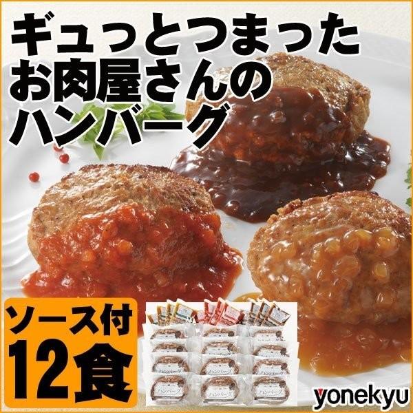 お取り寄せグルメ トリオ THE ハンバーグ セット 詰め合わせ 温めるだけ 湯煎 肉厚 冷凍 冷凍ハンバーグ 父の日 おためし お取り寄せ 2024 人気｜yonekyu｜15