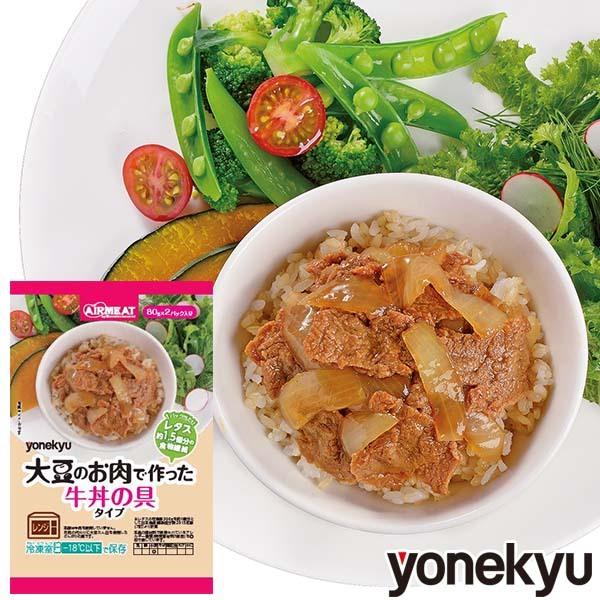 Sale 76 Off 数量限定アウトレット 大豆ミート Airmeat 牛丼の具 タイプ 1パック お取り寄せグルメ 温めるだけ ディナー 人気 22 ご飯のお供 冷凍食品 訳あり Wantannas Go Id