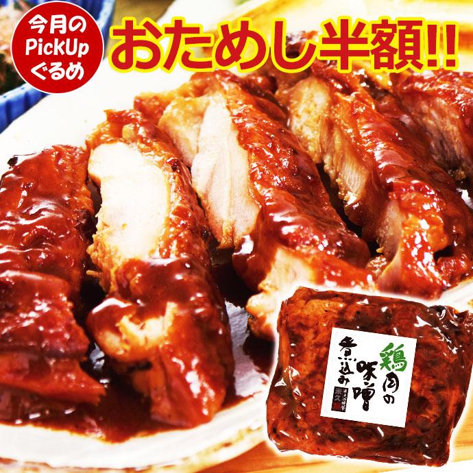 ＼PickUPグルメ／ 父の日 鶏肉 の 味噌煮込み 280g 1袋 内祝い おつまみ 1200円以下 取り寄せ 丼 肉 おかず おつまみ 惣菜  ご飯のお供 鶏もも 焦がしにんにく（Yahoo!・感動を創る 米久）