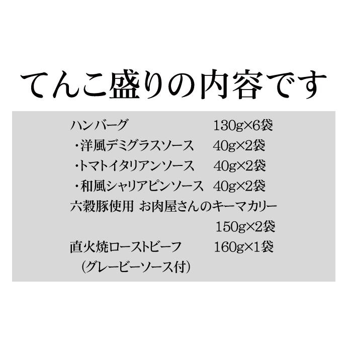 お取り寄せグルメ 送料無料 おためし ハンバーグ福袋 セット 詰め合わせ ローストビーフ カレー 母の日 お試し お取り寄せ ご飯のお供 ごはんのおとも 人気 2024｜yonekyu｜07