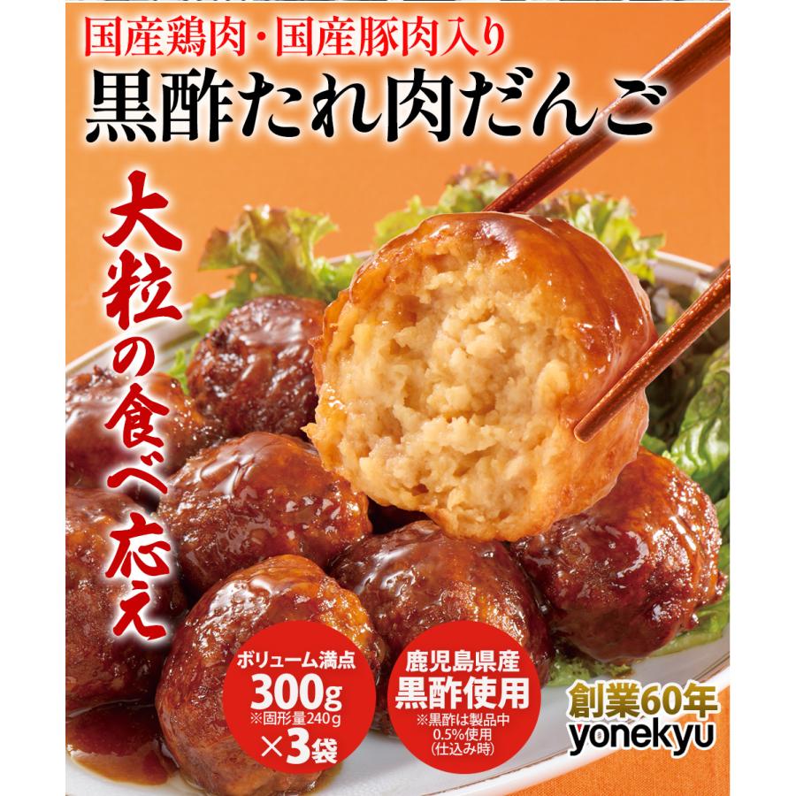 父の日 お中元 御中元 ギフト 黒酢たれ 肉だんご 3袋 おつまみ 丼 国産豚肉・国産鶏肉入り 肉団子 冷凍 ミートボール プレゼント 爆買 ご飯のお供 湯煎 | 米久 | 09