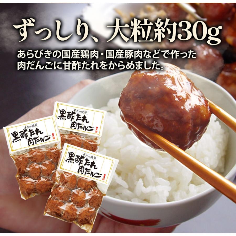 父の日 お中元 御中元 ギフト 黒酢たれ 肉だんご 3袋 おつまみ 丼 国産豚肉・国産鶏肉入り 肉団子 冷凍 ミートボール プレゼント 爆買 ご飯のお供 湯煎 | 米久 | 02