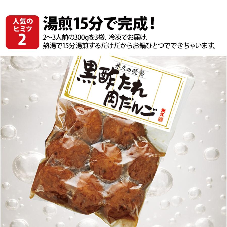 父の日 お中元 御中元 ギフト 黒酢たれ 肉だんご 3袋 おつまみ 丼 国産豚肉・国産鶏肉入り 肉団子 冷凍 ミートボール プレゼント 爆買 ご飯のお供 湯煎 | 米久 | 04