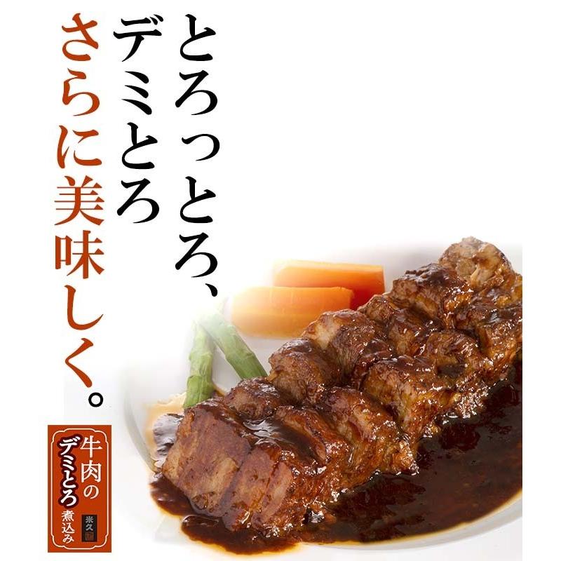 お取り寄せグルメ 牛肉のデミとろ煮込み 400g 煮込み 牛肉 柔らかい とろける ビーフシチュー 母の日 お試し おためし お取り寄せ ご飯のお供 人気 2024｜yonekyu｜02