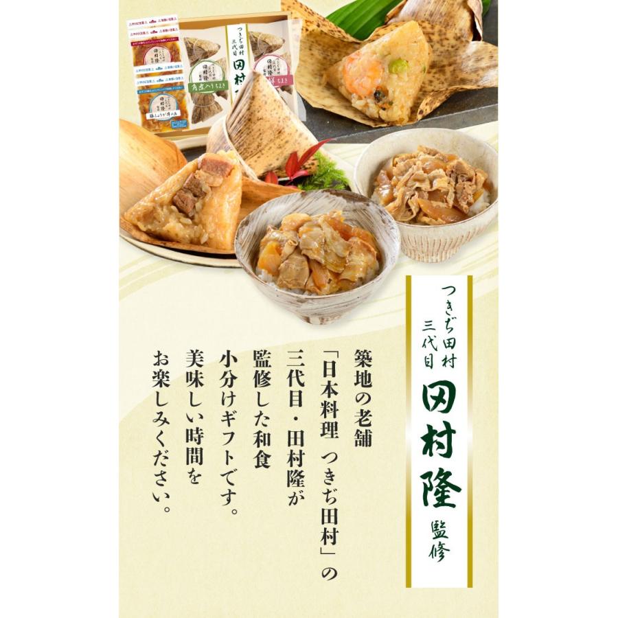 ホワイトデー お返し つきぢ田村三代目 田村隆監修 小丼ぶり ちまき