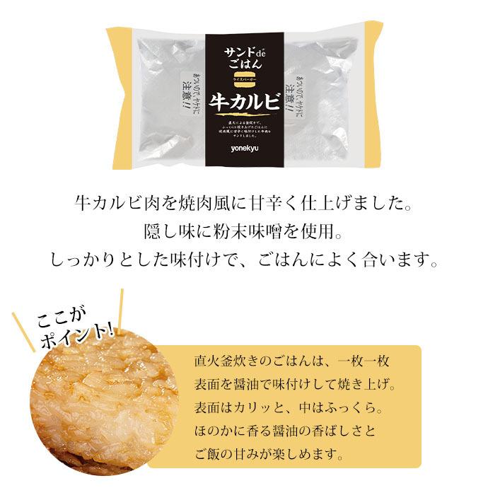 おためし ライスバーガー サンド de ごはん 牛カルビ 2食入り 国産もち米使用 国産米 冷凍 レンジ 温めるだけ お取り寄せ おとりよせ 人気 2024 惣菜｜yonekyu｜03