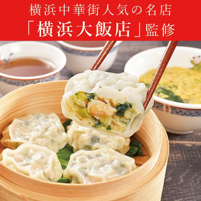内祝い 父の日 中華街 横浜大飯店監修 ニラ蒸し 餃子 おつまみ 夏ギフト 爆買 肉 簡単 おかず 冷凍食品 冷凍 レンジ ご飯のお供 取り寄せ 2026 | 米久 | 01