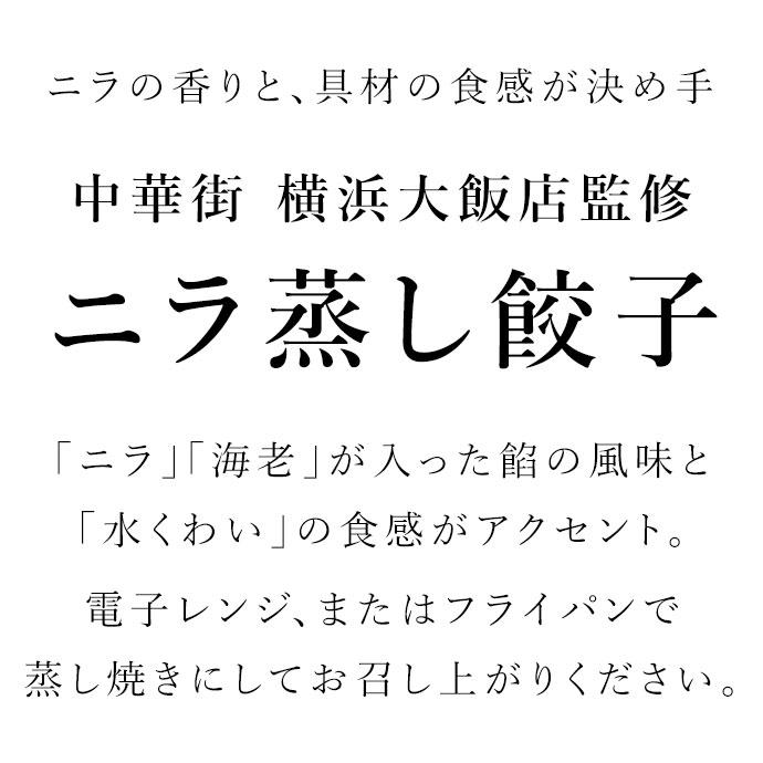 内祝い 父の日 中華街 横浜大飯店監修 ニラ蒸し 餃子 おつまみ 夏ギフト 爆買 肉 簡単 おかず 冷凍食品 冷凍 レンジ ご飯のお供 取り寄せ 2026 | 米久 | 02