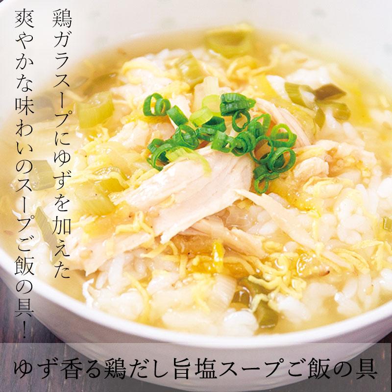 米久 アウトレット 食品ロス 爆買 ゆず香る 鶏だし 旨塩 スープご飯 1