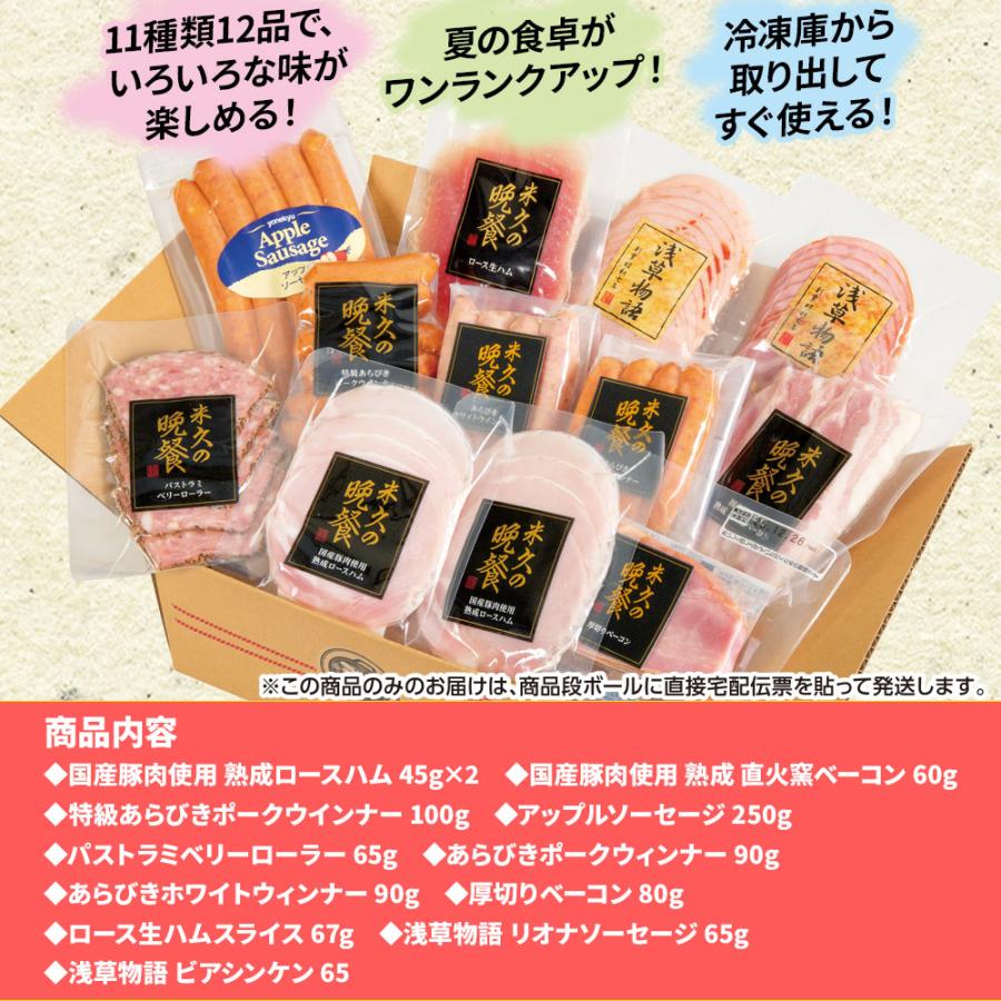 米久 【お届けは8月15日まで】お中元 御中元 ごちそう ハム 福袋