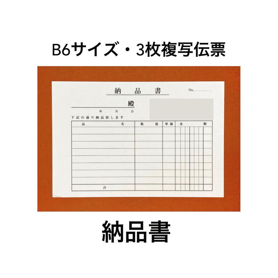 3枚複写伝票 50組50冊(2，500セット)〜ノーカーボン デザインフリー完全オーダーメイド 使途自由＜伝票印刷 米村印刷＞ ノーカーボン