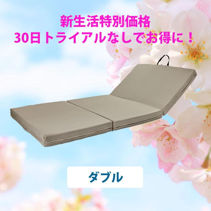 YONERUKO（ヨーネルコ） ダブル 安心1年保証付き 厚み10cm 三つ折り 高