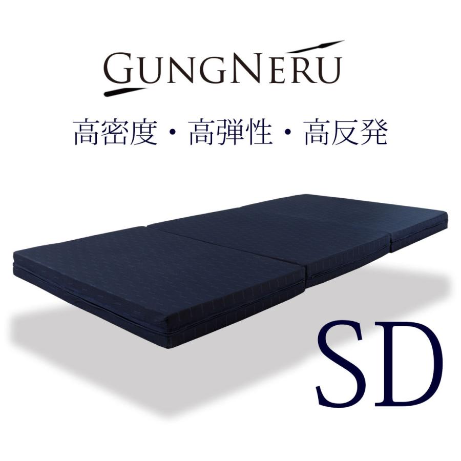 60日返品保証 グングネル セミダブル 高密度・高弾性・高反発 三つ折りマットレス ネイビー | 