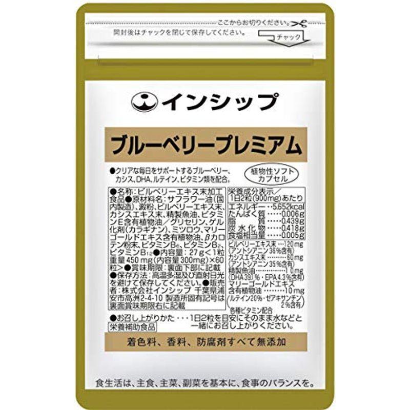 激安 激安特価 送料無料 インシップ ブルーベリープレミアム 450mg 60粒 30日分