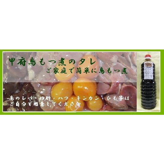 甲府鳥もつ煮のタレ　420ｍｌ |  | 01