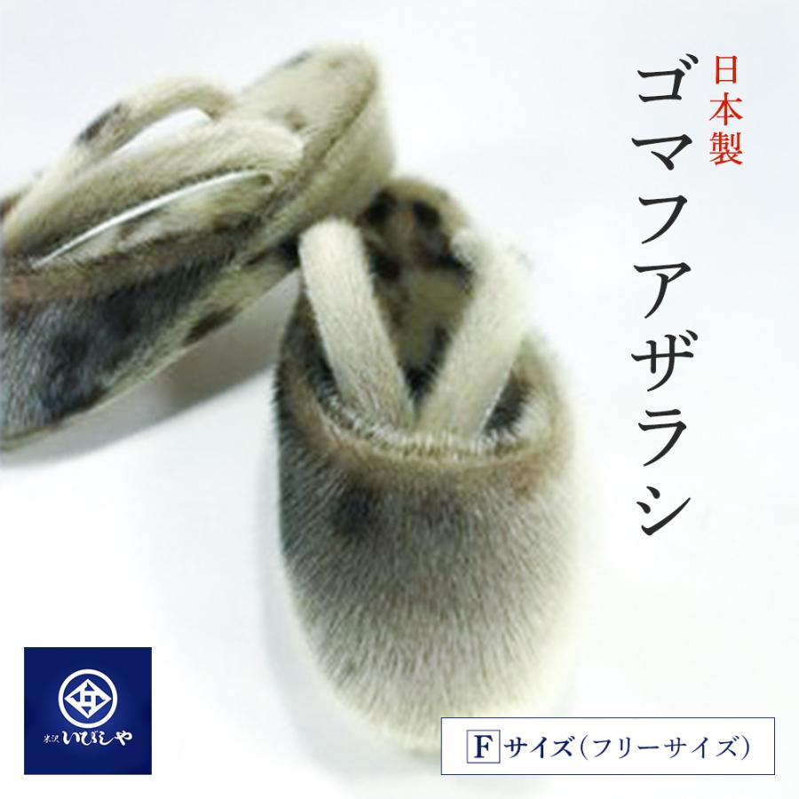 ゴマフアザラシ 草履 海豹草履 雨草履 防寒草履 雪用草履 和取り入れる雨草履 和装草履 日本製 無償性大きさ Ｌ大きさ 貨物輸送無料 レディースファッション-和装履物