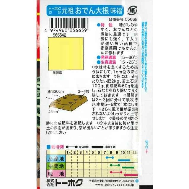 ダイコン おでん大根 味福 トーホク 野菜種 9ml ajifuku Hana Uta 米沢園芸 Yahoo 店 通販 Yahoo ショッピング