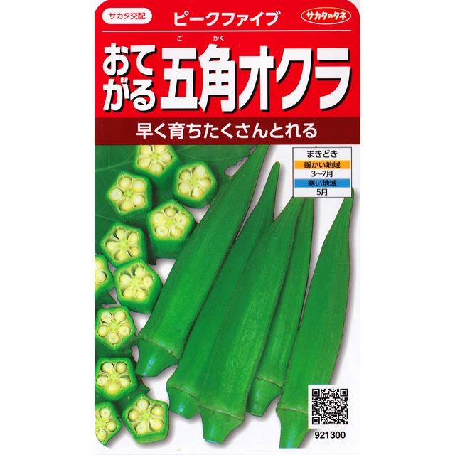 おてがる五角オクラ ピークファイブ サカタのタネ 7ml 野菜種 春まき peakfive Hana Uta 米沢園芸 Yahoo 店 通販 Yahoo ショッピング