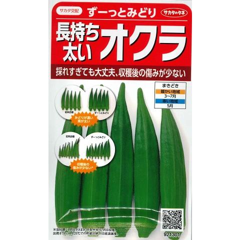 長持ち太いオクラ ずーっとみどり サカタのタネ 4ml 野菜種 春まき zuttookura Hana Uta 米沢園芸 Yahoo 店 通販 Yahoo ショッピング
