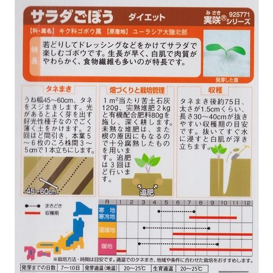 サラダゴボウ ダイエット 約250粒 1袋 種苗 園芸ショップ 種もりサカタのタネ サラダゴボウ 牛蒡 ダイエット 1l Ellinghamhouse Co Uk