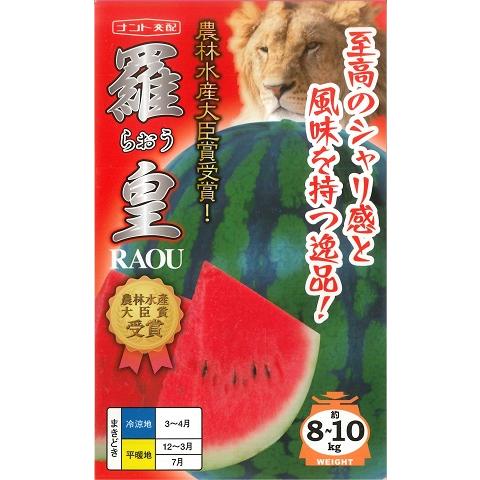 スイカ】羅皇（ラオウ） 【ナント交配】7粒春まき野菜種 :041013raou