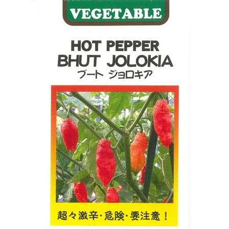 ハバネロより辛い】ブートジョロキア【藤田種子】（10粒）野菜種