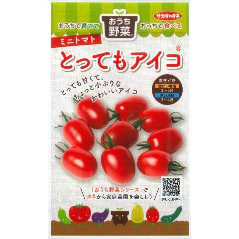 ミニトマト】とってもアイコ【サカタ交配】（12粒）野菜種[春まき