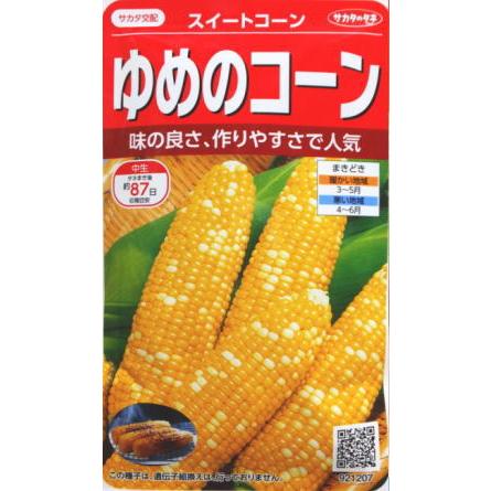 ゆめのコーン
