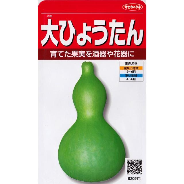 サカタのタネ（サカタノタネ） 大ひょうたん 【サカタのタネ】（5ml