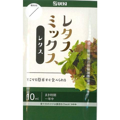 横浜植木のレタスミックス【横浜植木】（10ml）周年栽培[春まき][秋