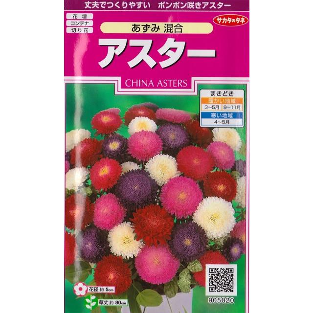 円 サイズ交換ｏｋ アスター あずみ混合 サカタのタネ 1ml 耐寒性一年草 春まき 秋まき 9050