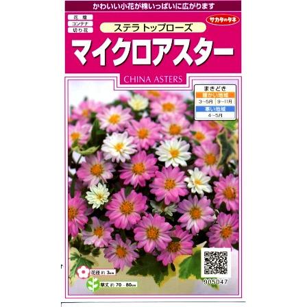 マイクロアスター ステラトップローズ サカタのタネ 0 5ml 耐寒性一年草 astertoprose Hana Uta 米沢園芸 Yahoo 店 通販 Yahoo ショッピング