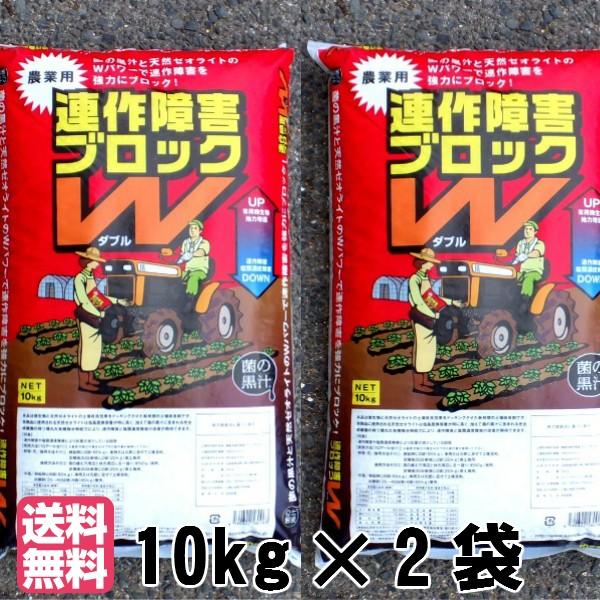 送料無料 土壌改良剤 連作障害ブロックｗ 10kg 2袋セット 農業用 菌の黒汁メーカーから直送 代金引換不可 ヤサキ 連作障害対策資材 07kurojirublock2p Hana Uta 米沢園芸 Yahoo 店 通販 Yahoo ショッピング