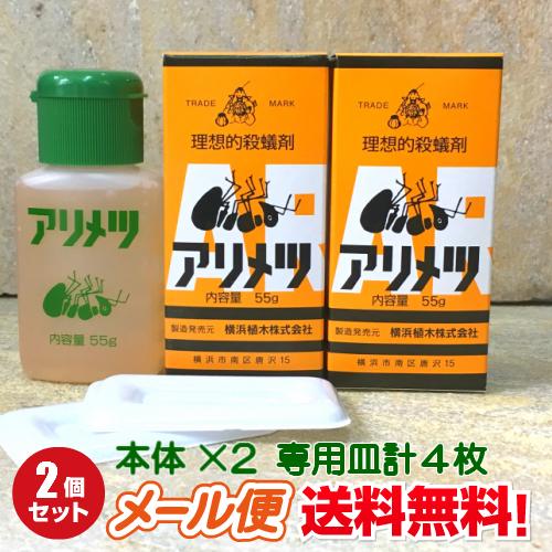 アリメツ【殺虫剤】５５ｇ×2個セット【メール便送料無料】すぐ発送横浜植木（専用皿1箱に2個付属）の殺蟻剤アリの駆除に の商品画像