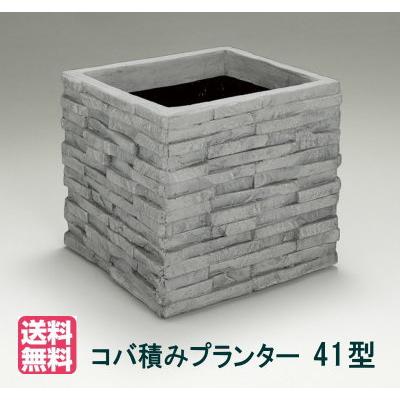大和プラスチック（41型）】コバ積みプランター41型 大型 FRP 正方形 