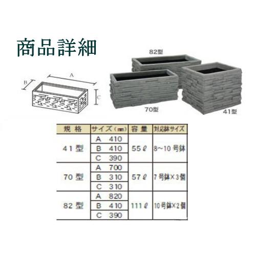 大和プラスチック（70型）】コバ積みプランター70型 大型 FRP 長方形