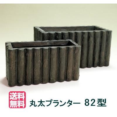 大和プラスチック（82型）】丸太プランター82型 大型 FRP 長方形 穴