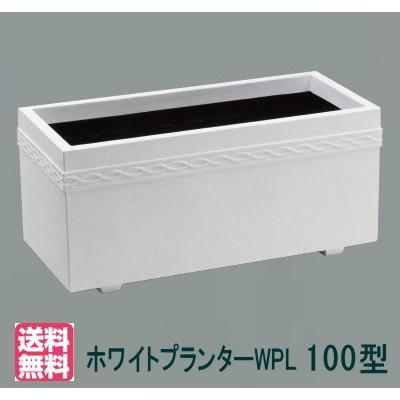 大和プラスチック 100型 ホワイトプランターwpl100型 大型 Frp 長方形 穴なし 深型 送料無料 メーカー直送につき代引不可 Planter Whitewpl Hana Uta 米沢園芸 Yahoo 店 通販 Yahoo ショッピング