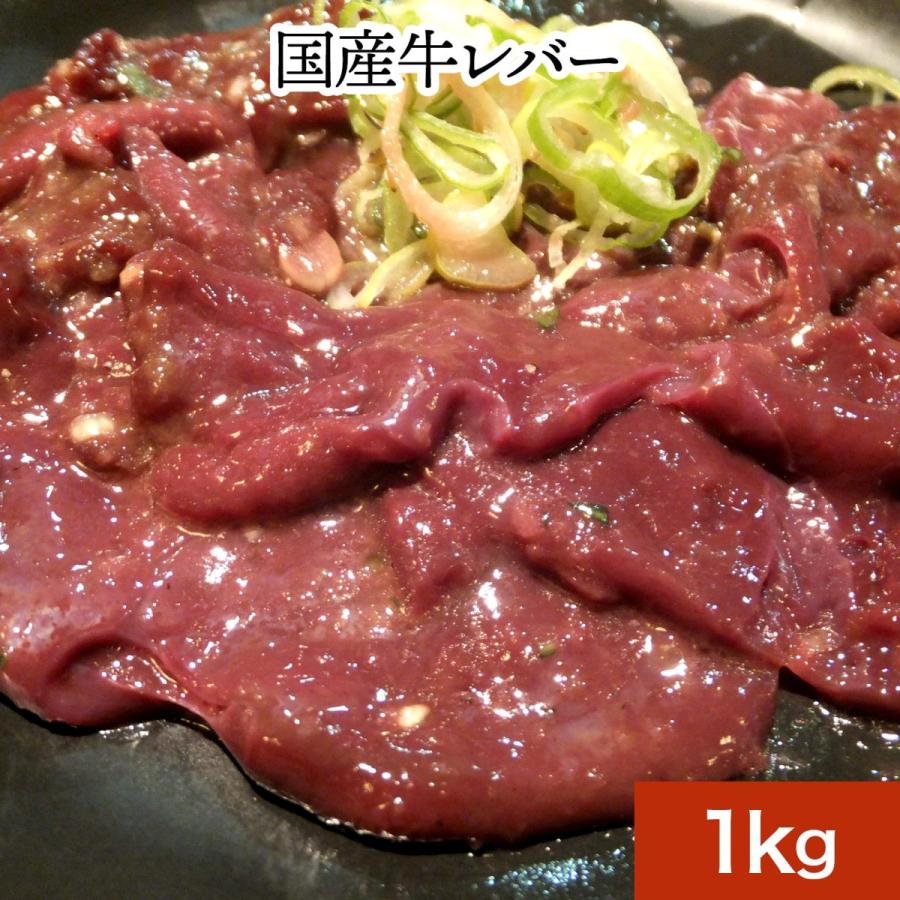 半額 米沢の黒毛和牛 レバー 1ｋｇ 焼肉 ホルモン Materialworldblog Com