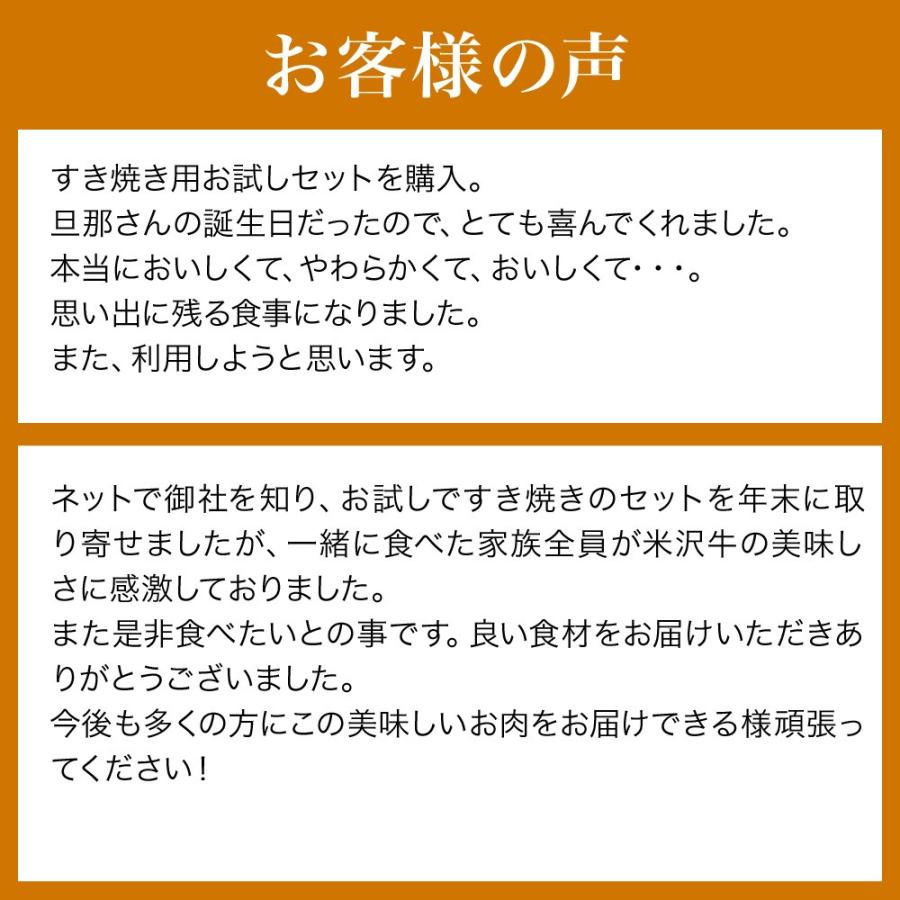 送料無料 お試し 米沢牛 すき焼き用 食べ比べ お試しセット 冷凍便｜yonezawagyu029｜06