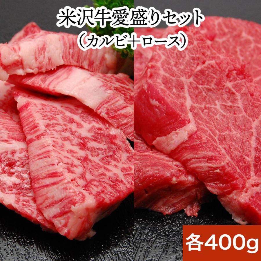 父の日 2024 ギフト 肉 牛肉 和牛 米沢牛 ギフト プレゼント 焼き肉 愛盛りセット 焼肉｜yonezawagyu029