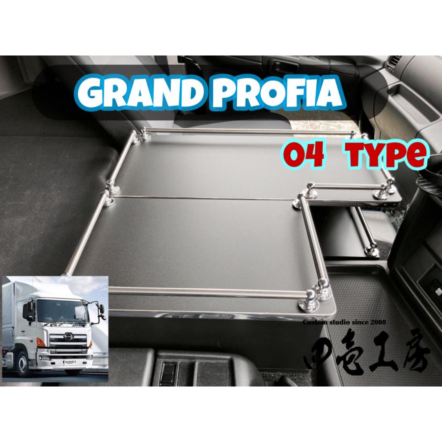 日野 グランドプロフィア専用 センターコンソールテーブル 04 日野 グランドプロフィア専用 センターコンソールテーブル 04