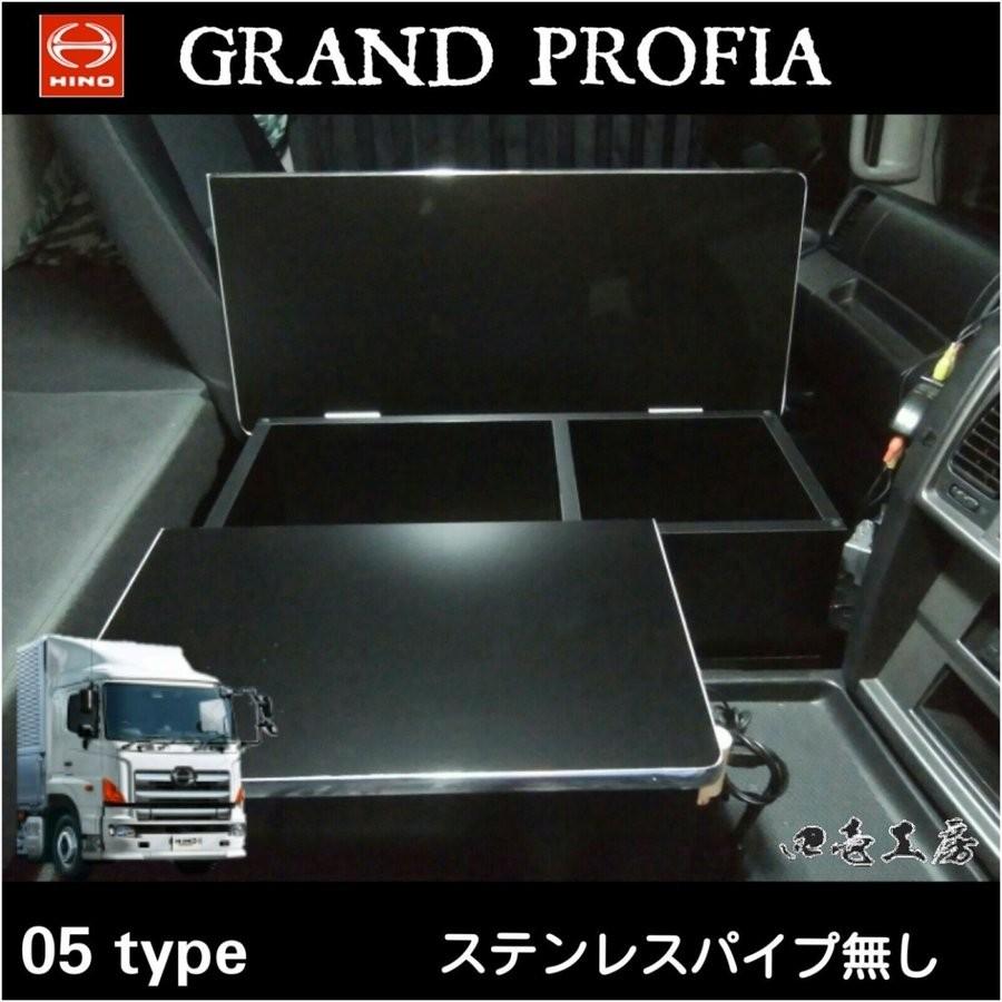 日野 グランド プロフィア 専用 センター コンソール テーブル 日野 グランド プロフィア 専用 センター コンソール テーブル