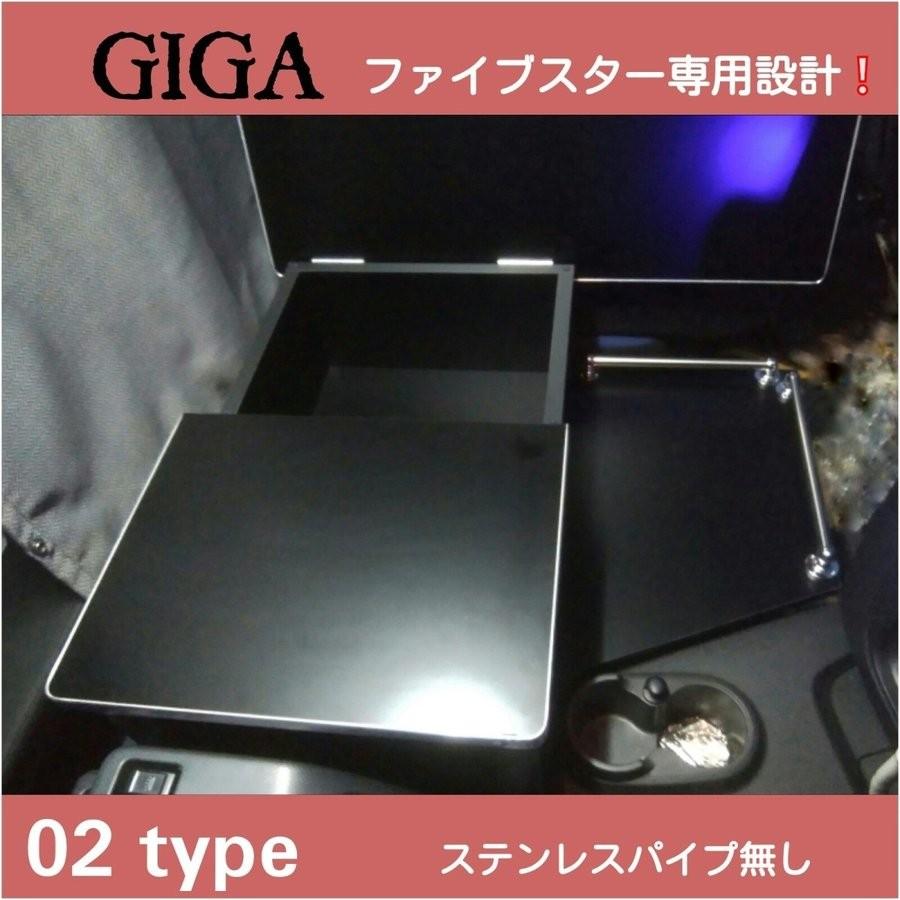 いすゞ 新型 ギガ ファイブスター専用 センターコンソールテーブル 02