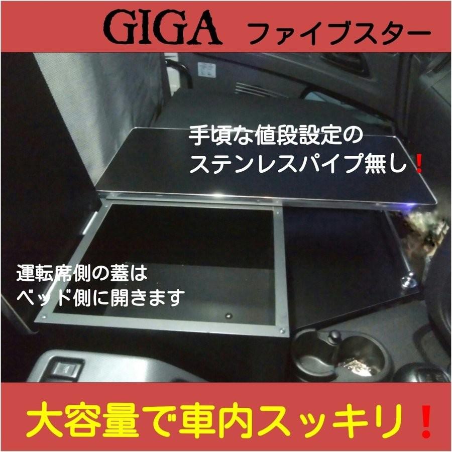 いすゞ 新型 ギガ ファイブスター専用 センターコンソールテーブル 02