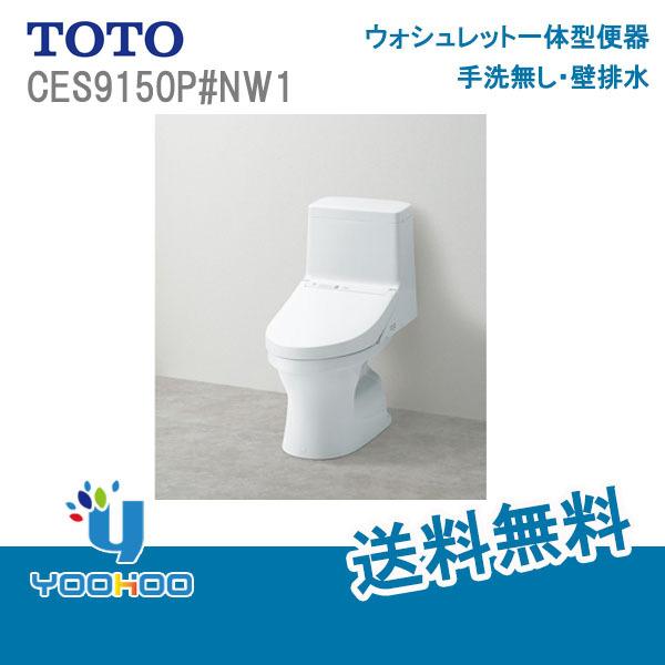 美しい 手洗あり CES9151P 壁排水120mm ウォシュレット一体型便器ZJ1 木材・建築資材・設備 美しい 手洗あり CES9151P 壁排水120mm ウォシュレット一体型便器ZJ1 木材・建築資材・設備